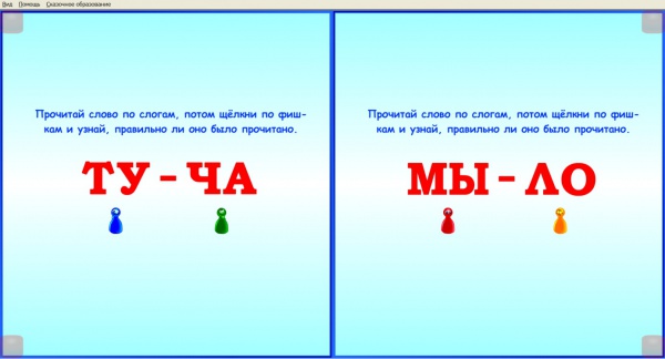 Стол разделить на слоги